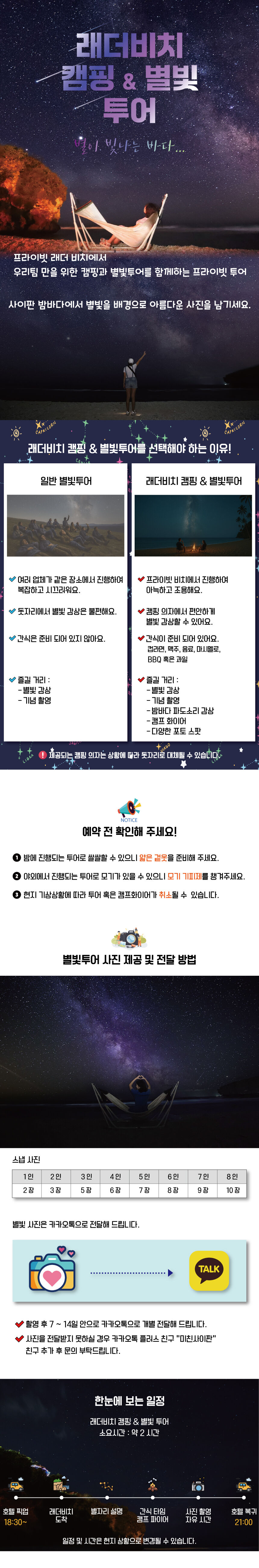 사이판 래더비치 캠핑 & 별빛투어 상세 이미지 1
