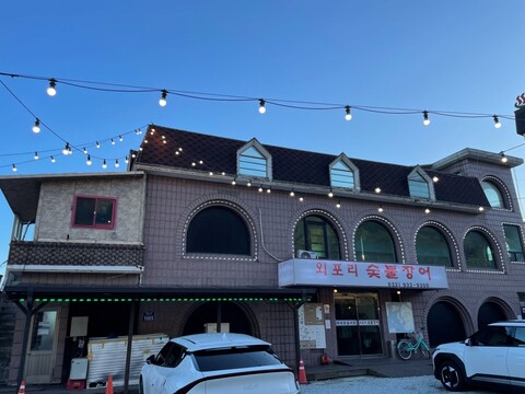 강화도 산과바다펜션