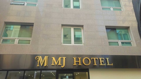 엠제이 호텔 종로