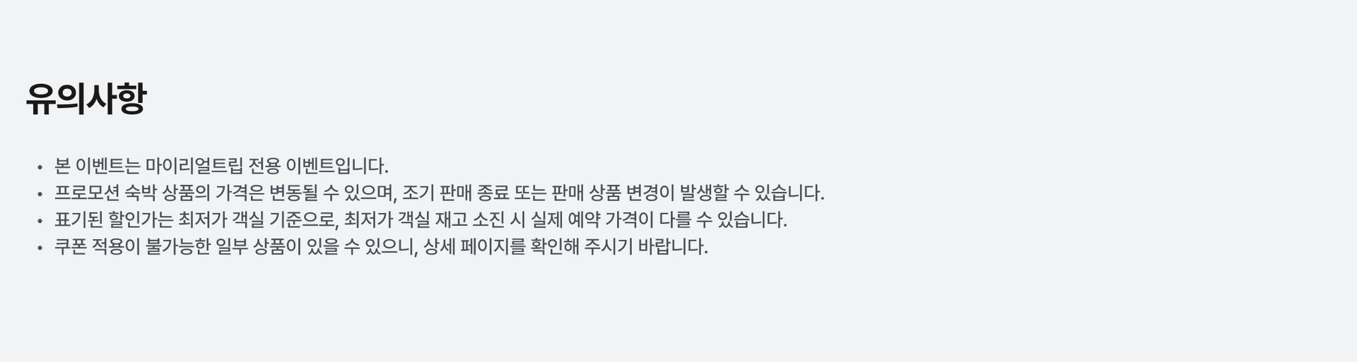 [PC] 유의사항.jpg