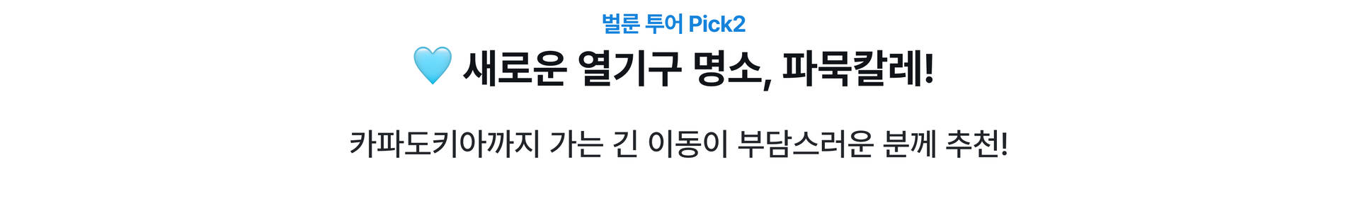 파묵칼레