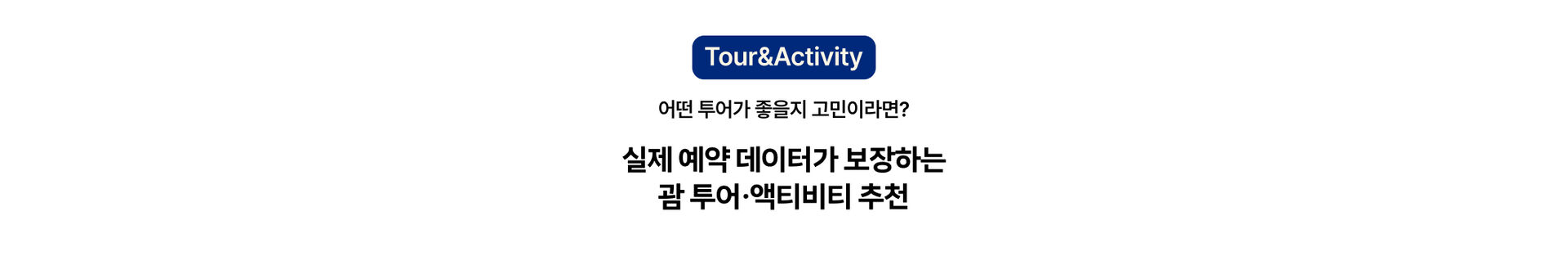 괌라이브 프로모션 웹.jpg