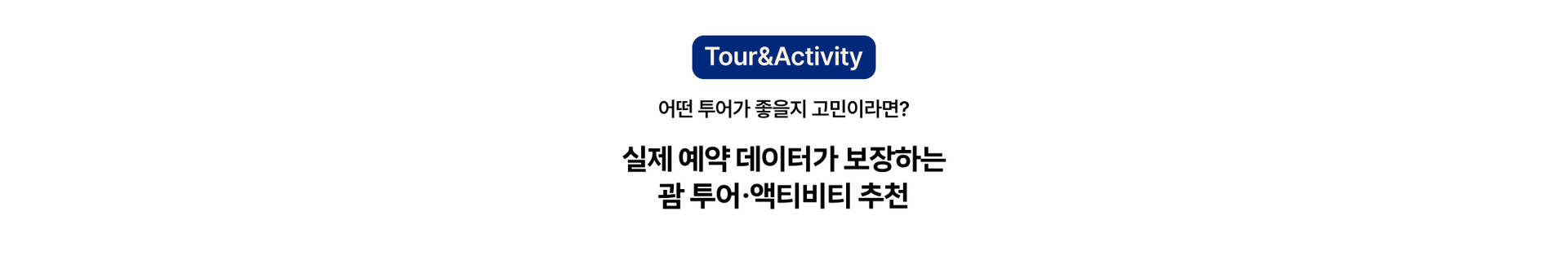 괌라이브 프로모션 웹.jpg