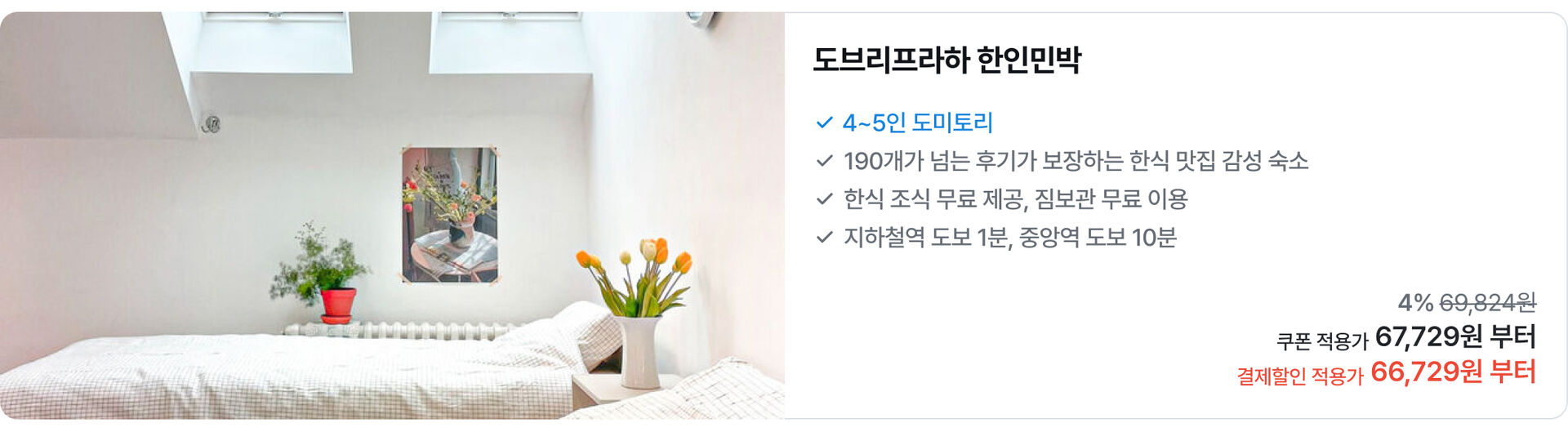 도브리프라하 pc.jpg