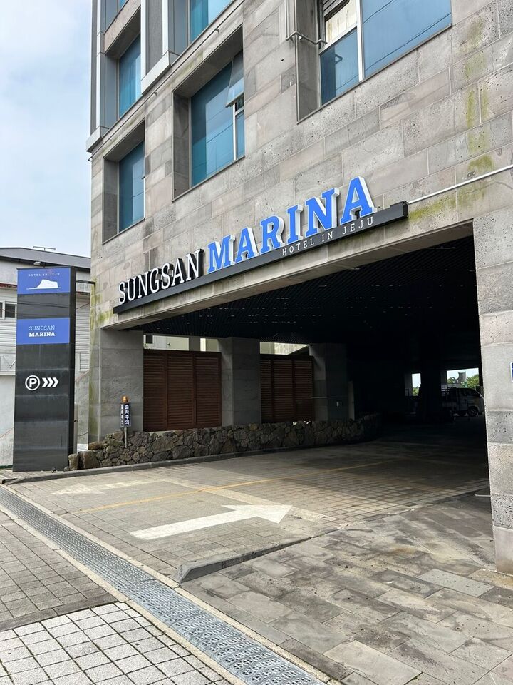 성산마리나호텔 ★항공권구매후 시크릿 할인 가격을 확인하세요★