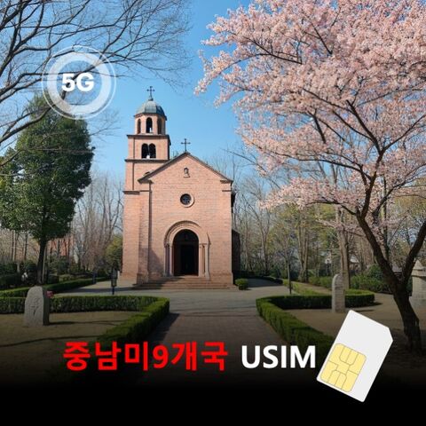 멕시코시티 여행 준비물 - [유심칩] 중남미9개국 유심 USIM 데이터 매일 무제한 멕시코/브라질/아르헨티나/에콰도르