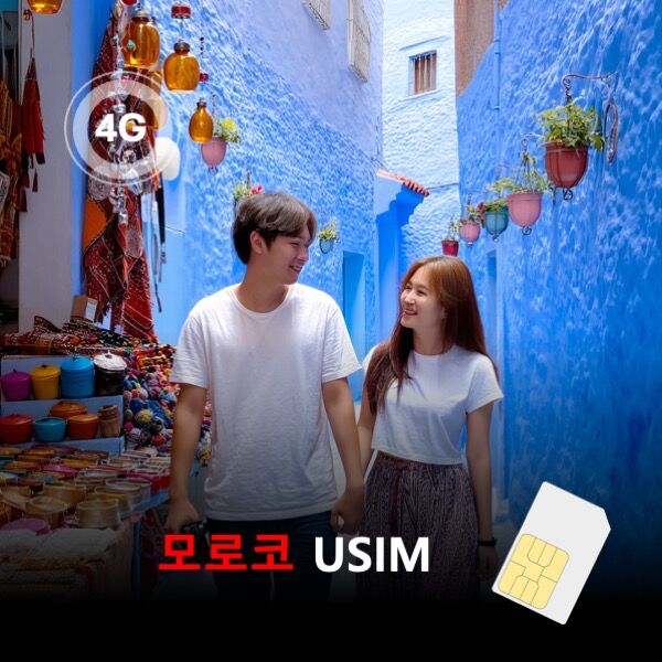 [유심칩] 모로코 유심 USIM 데이터 매일 무제한 이심통 | 무료배송-i