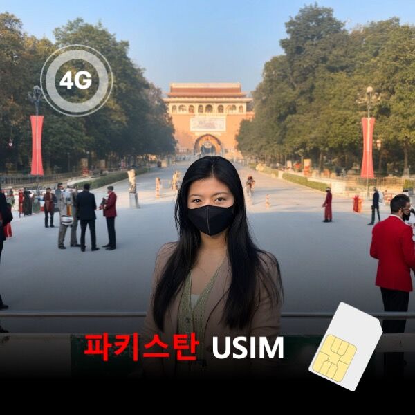 유심칩 파키스탄 유심 USIM 데이터 매일 무제한 이심통 |