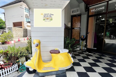 굿 슬립 게스트 하우스