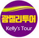 괌켈리네