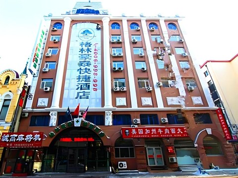 그린 트리 인 하얼빈 레일웨이 스테이션