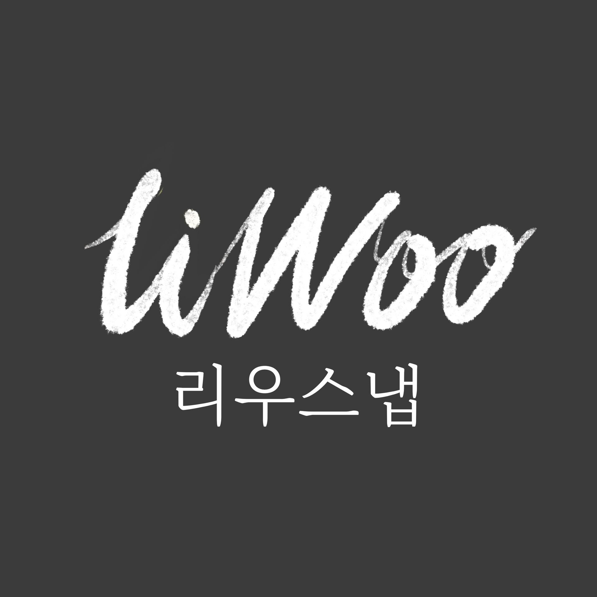 리우스냅