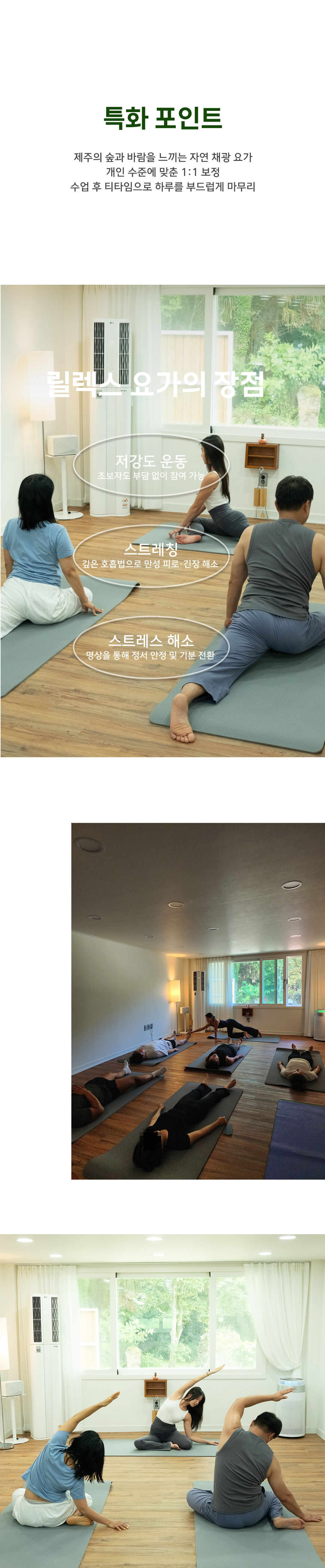 제주에서 즐기는 릴렉스 요가 원데이 클래스 상세 이미지 3