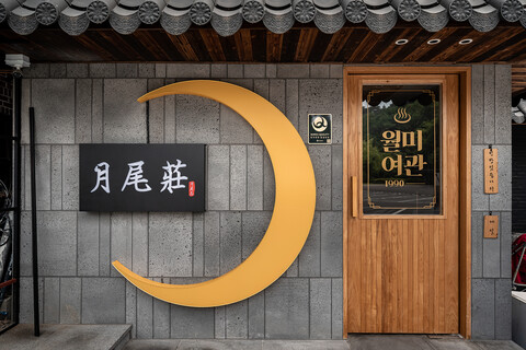 인천(월미도) 호텔월미여관