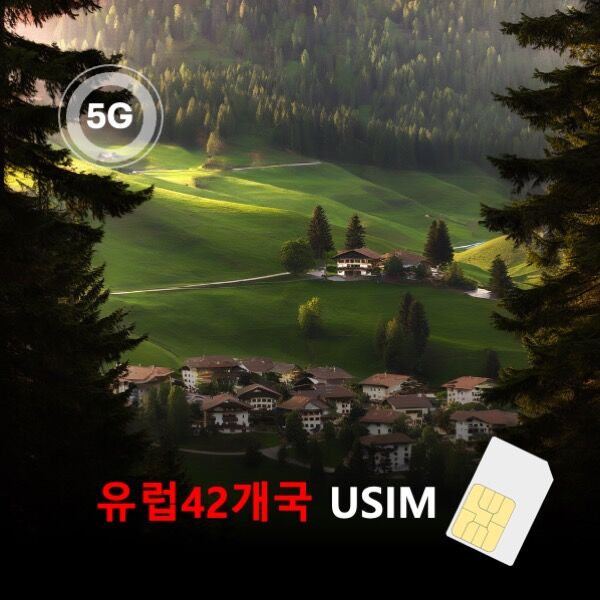 [유심칩] 유럽 42개국 유심 USIM 데이터 매일 무제한 이심통 | 무료배송-i