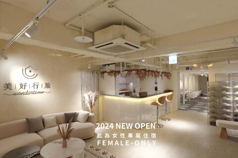 원더타임 타이베이 스테이션-한커우 레이디스 호스텔