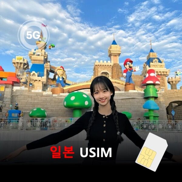 [유심칩] [통큰무제한] 일본 USIM 데이터 매일 10GB 초고속 이후 5MB 고속무제한