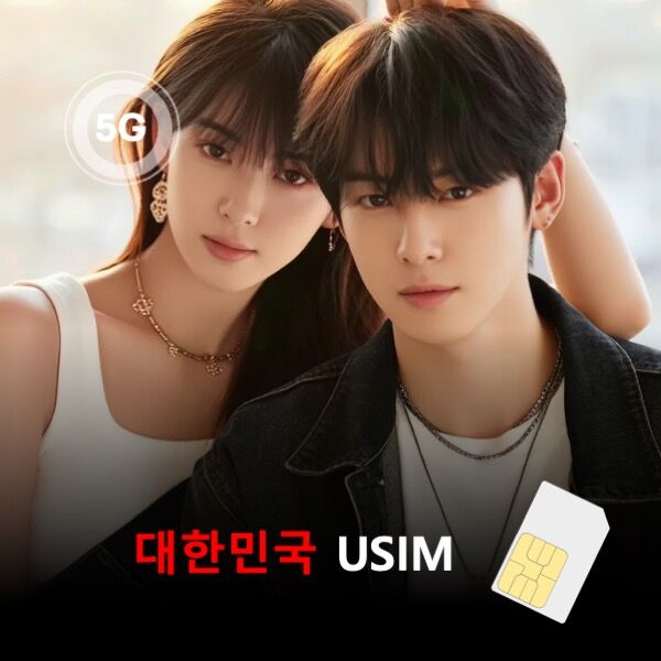 [유심칩] [통큰무제한] 한국 유심 USIM 데이터 매일 5GB 초고속 이후 1M 무제한-i