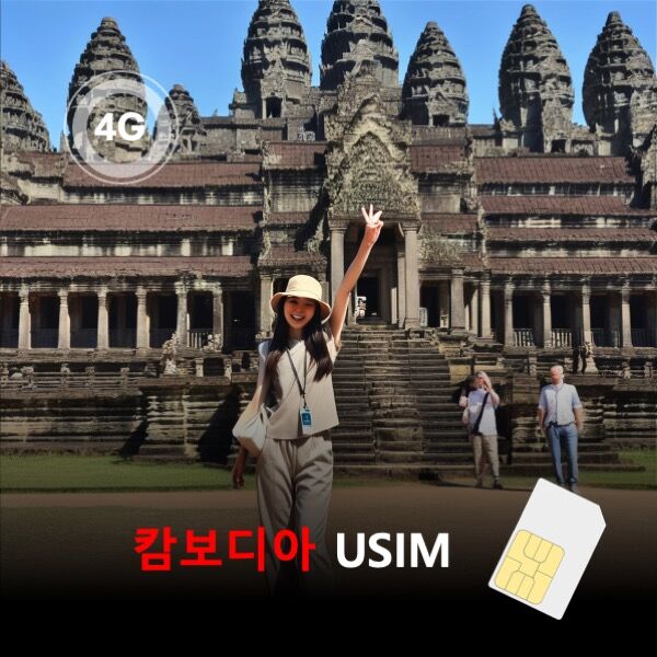유심칩 통큰무제한 캄보디아 USIM 데이터 매일 5GB 초고속