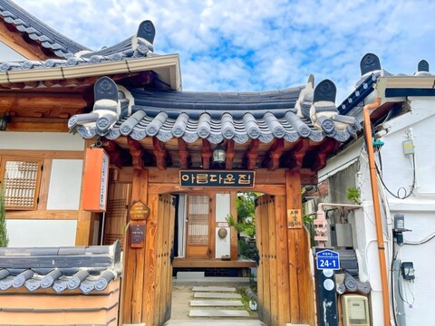 전주 아름다운집 한옥 체험관