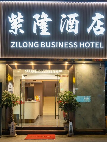 Shenzhen Zilong Hotel (Shuibei Jewelry City Honghu Subway Station)