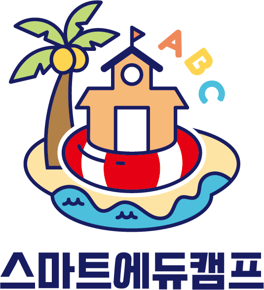 스마트에듀캠프