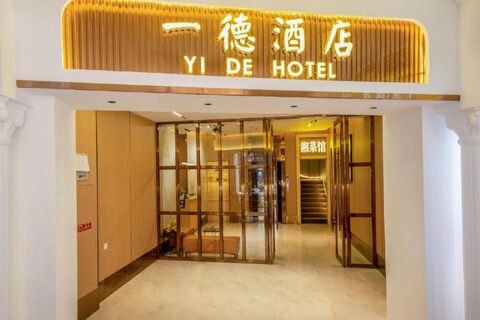 광저우 이더 호텔 (주하이 플라자 스테이션)