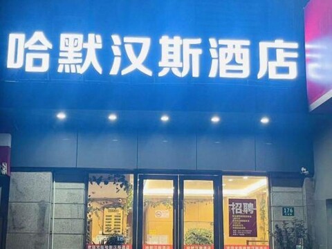 Hammerhams Hotel Shanghai (Songjiang University Town)