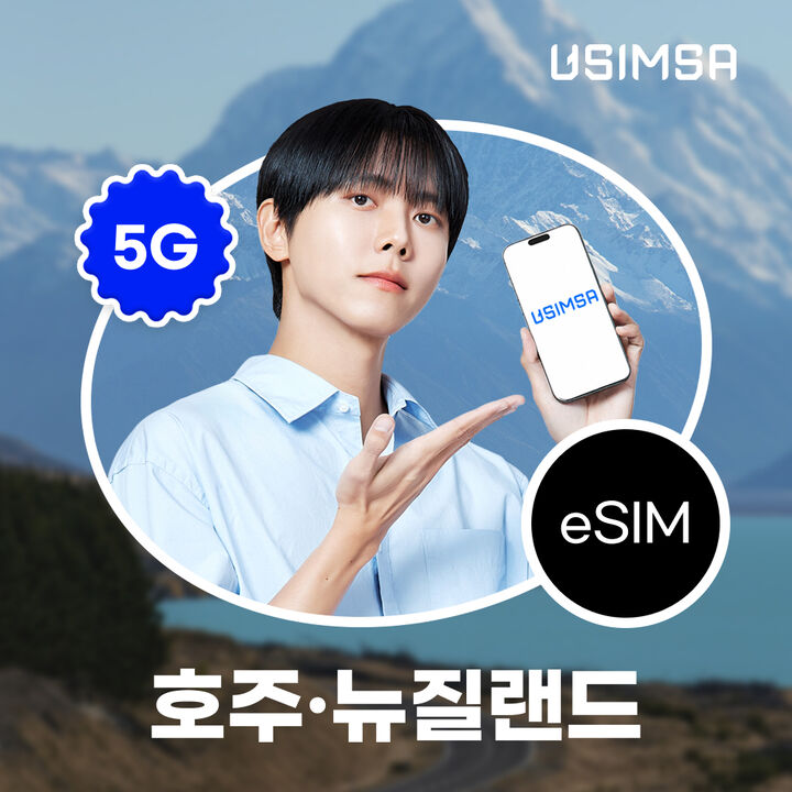 호주/뉴질랜드 이심 eSIM 시드니 옵터스 매일 500MB 무제한 1일 유심사 알림톡-i