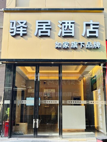 Homeinn Ease Hotel (Shanghai Caohejing Tianlin Road)