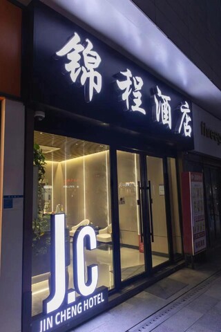 Shanghai Jincheng Hotel (Zhujiajiao Ancient Town)