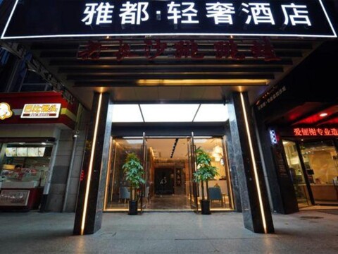 Yadu Light Luxury Hotel (Shanghai Jing'an Temple Changshou Road Subway Station)