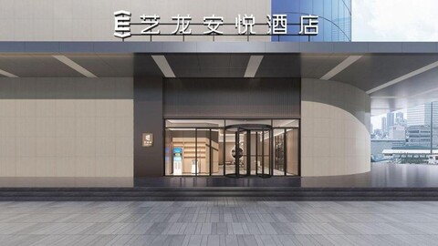 Elong Anyue Hotel Xi'an Tangdu Hospital Textile City Subway Station