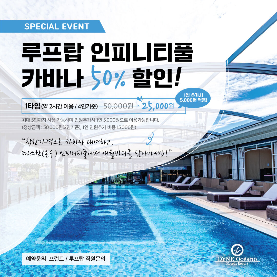 다인오세아노호텔 수영장