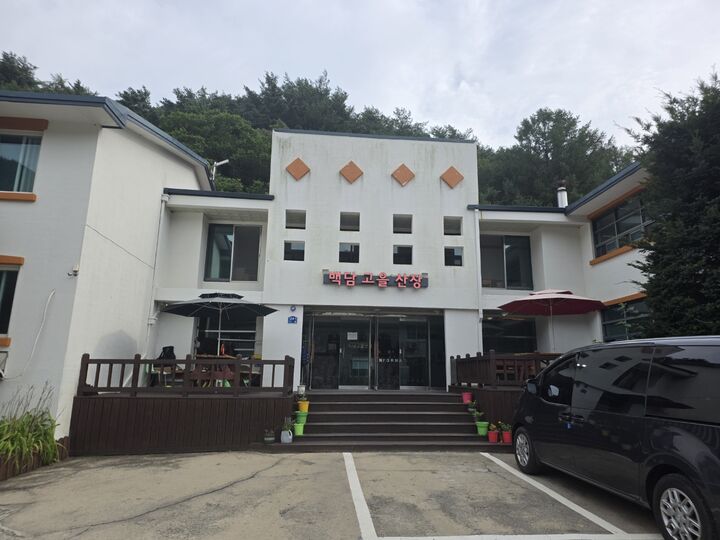 인제 백담고을산장-i