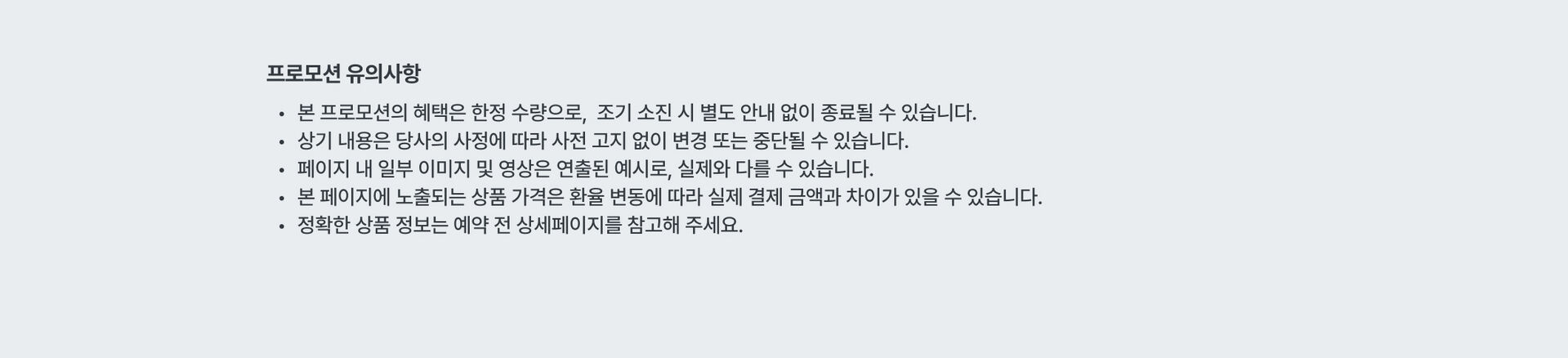 PC_유의사항.jpg