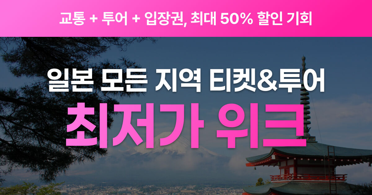 일본 9월 득템위크 사전 알림 신청