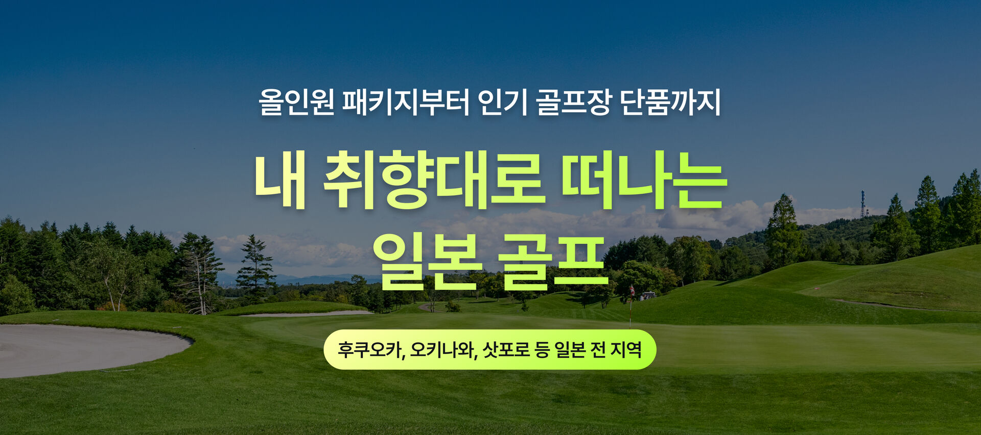 일본골프_PC_01.jpg