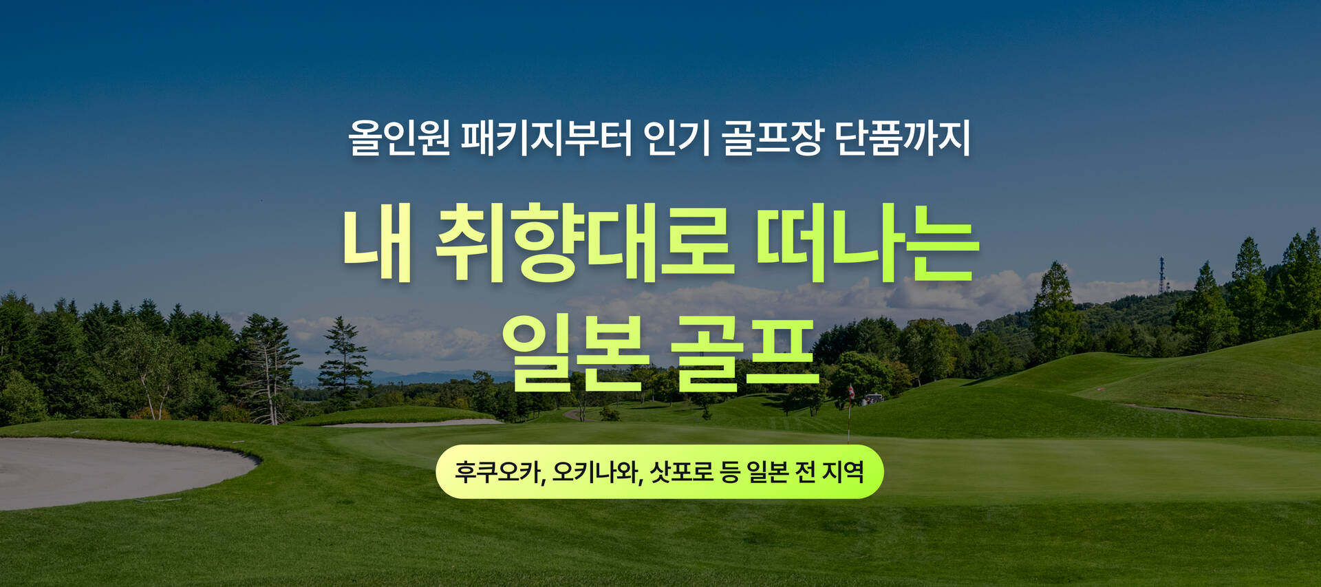 일본골프_PC_01.jpg