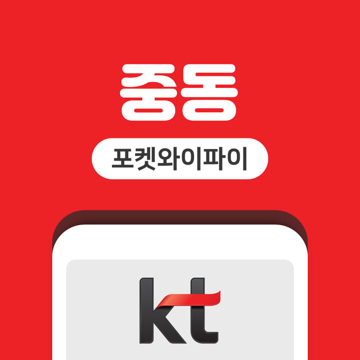 이스라엘 중동 포켓와이파이 데이터 무제한 KT로밍에그 인천 김포 김해 공항 수령-i