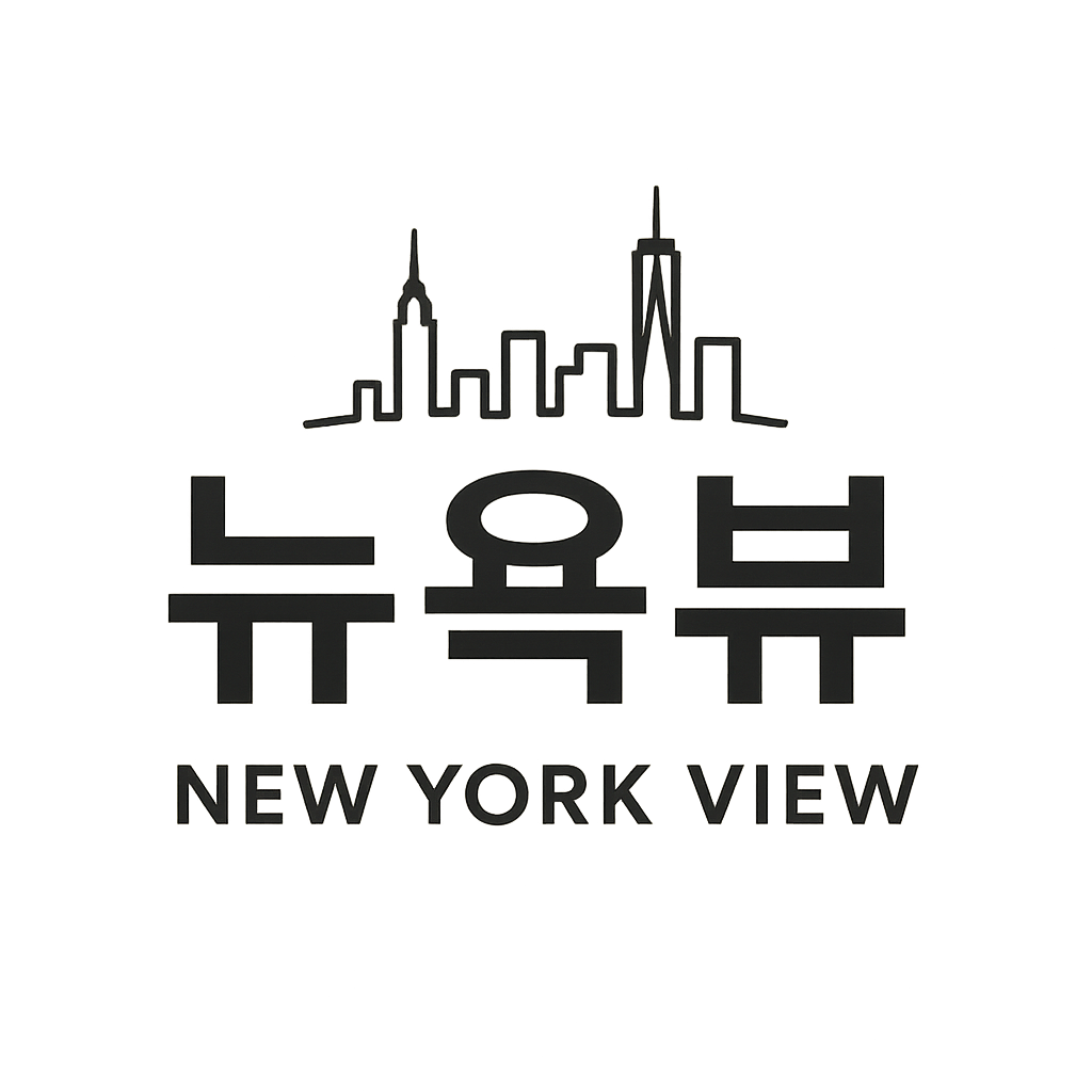 뉴욕뷰(NY VIEW)