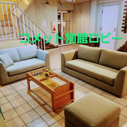 ホテルコメット
