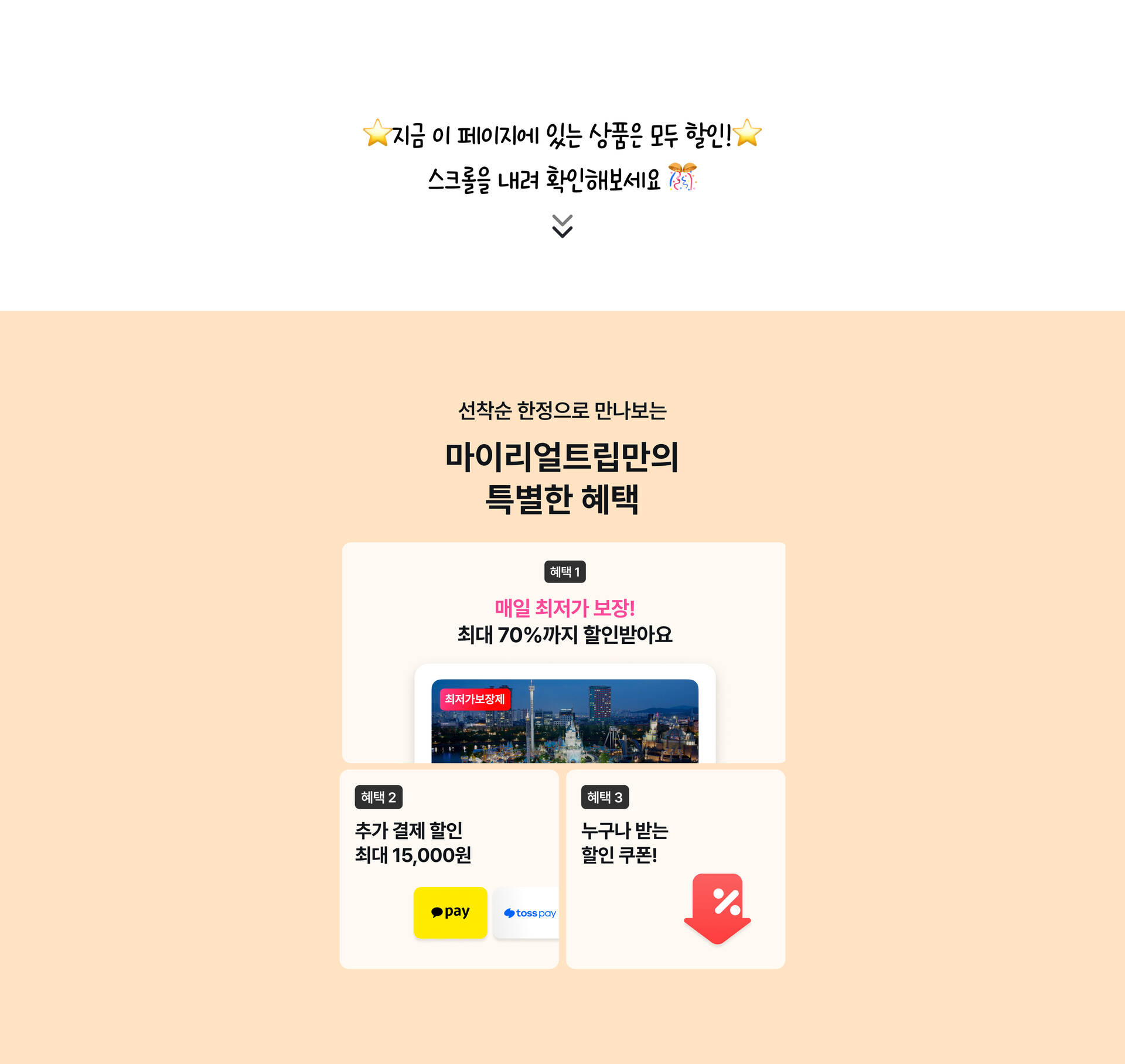 PC 상단 - 혜택.jpg