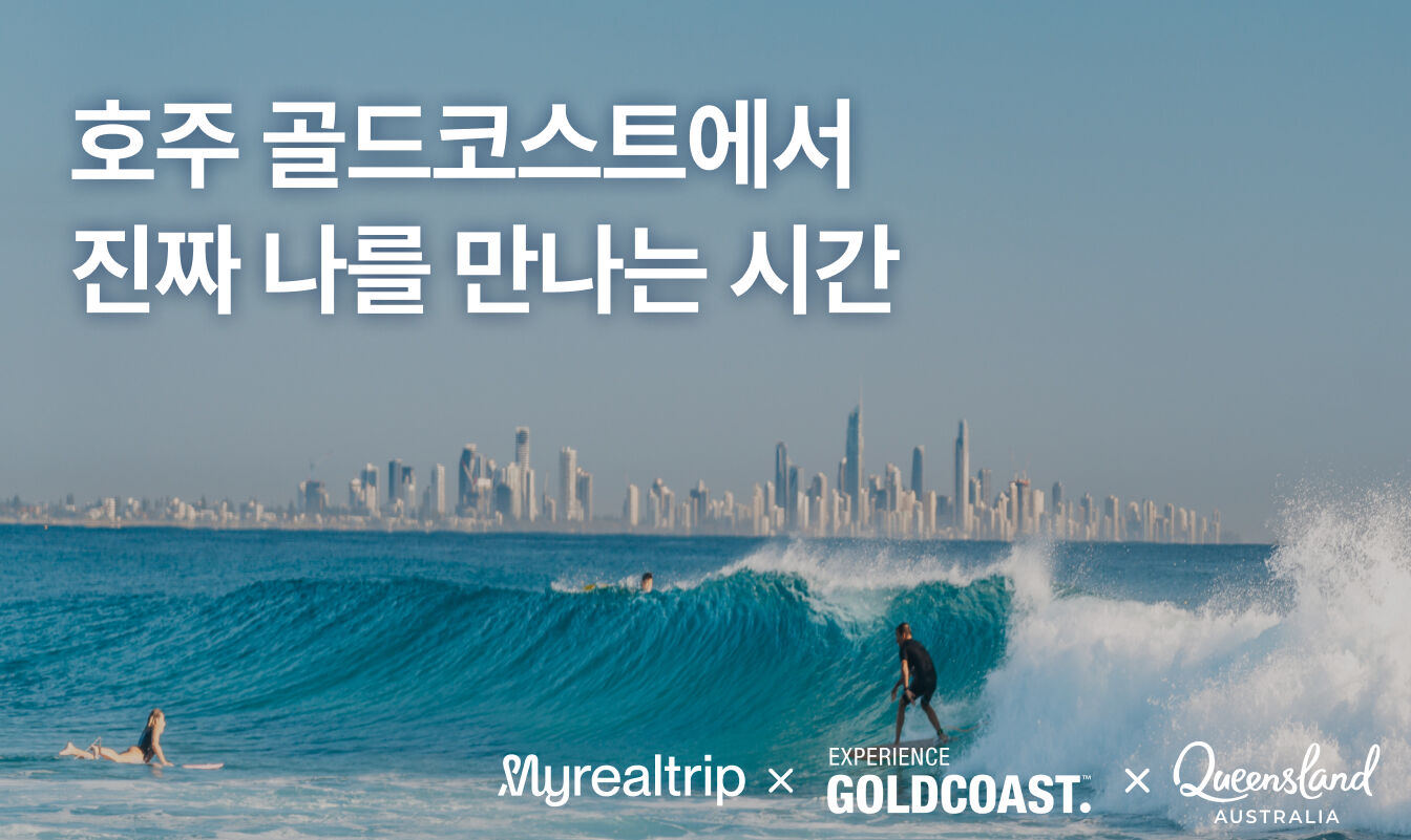 골드코스트 프로모션