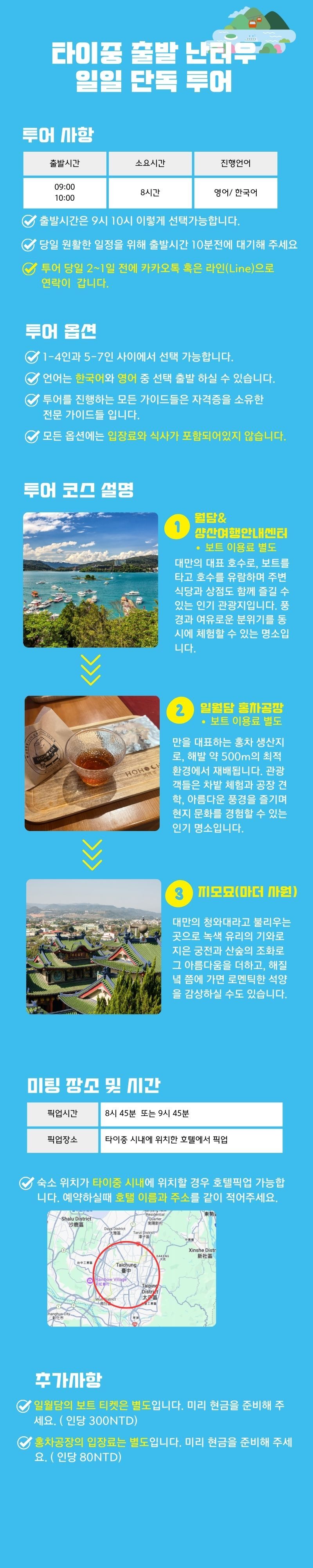 타이중 출발 일월담 핵심 일일 단독 투어 | 원하는 시간 픽업 & 호호차 홍차공장 상세 이미지 1