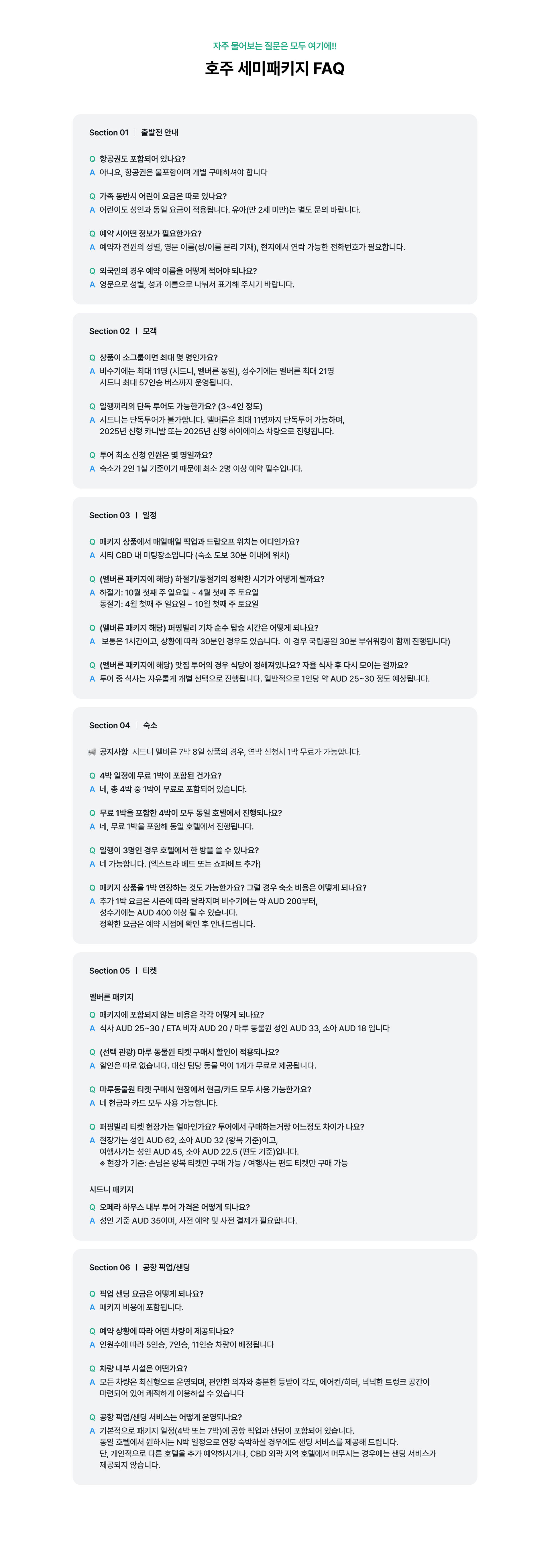 FAQ 수정버전 PC.jpg