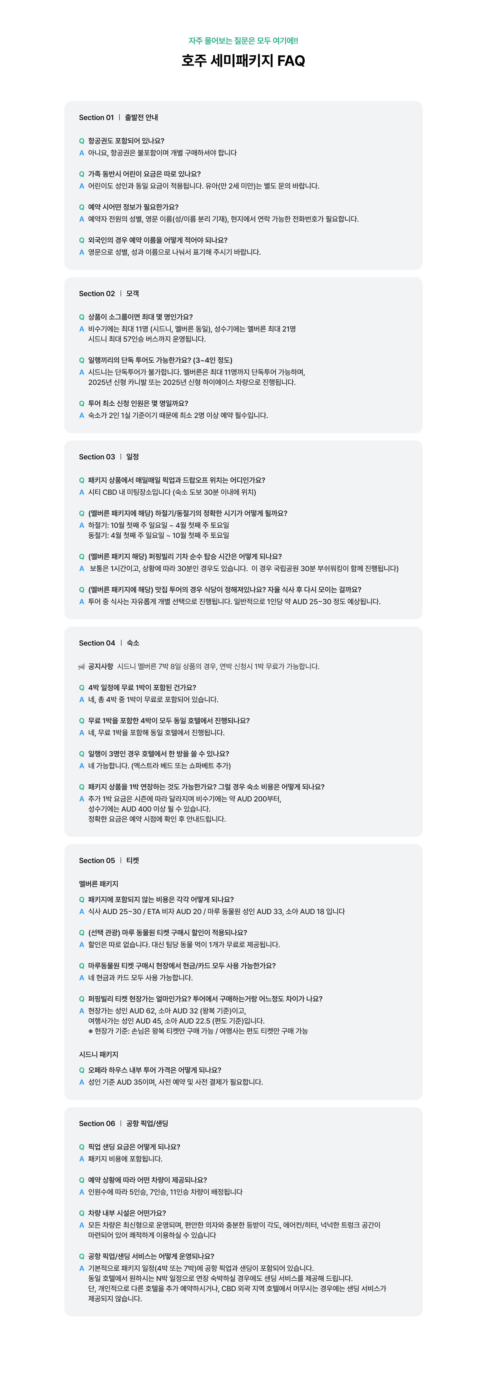 FAQ 수정버전 PC.jpg