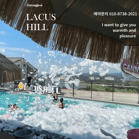 경주 라쿠스힐 스파 풀빌라