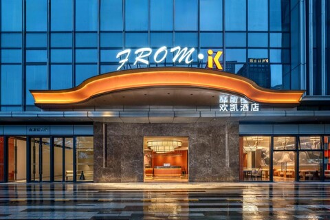 프롬· K 호텔 - 광저우 파저우 컨벤션 앤 익스비션 센터 모디샤 스테이션