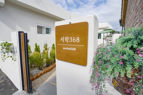 전주 서학368